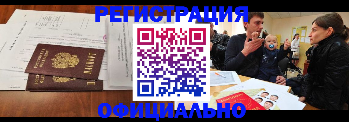 прописка штамп в Малоярославце